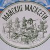 Год добрых дел «Майские масксети»