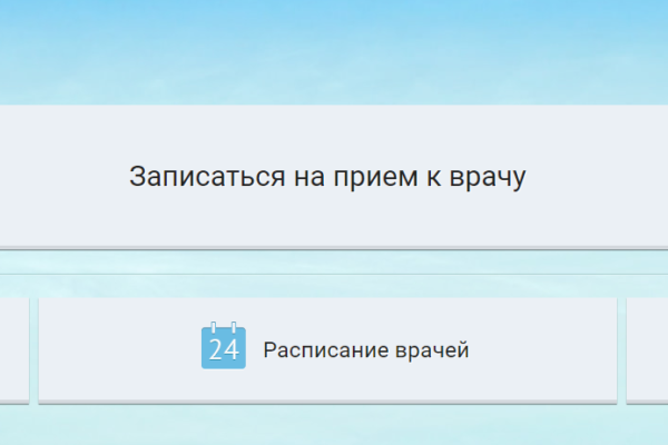 Записи на прием к врачу через электронную регистратуру и через Госуслуги